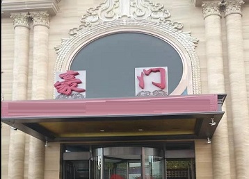 延安哪个KTV少爷最好玩-豪门国际KTV消费少爷服务点评